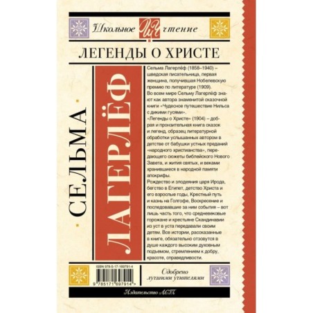 Легенды о Христе