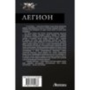 Легион-3