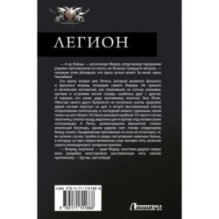 Легион-3