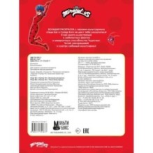 Леди Баг и Супер-Кот. Большая раскраска