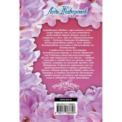 Леди Жаворонок