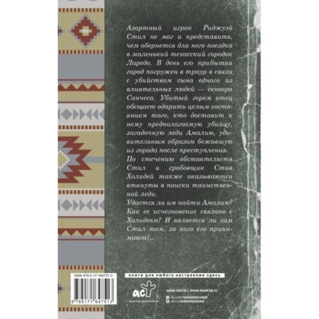 Леди и одинокий стрелок