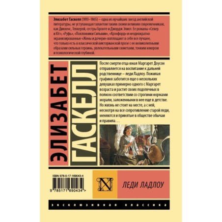 Леди Ладлоу