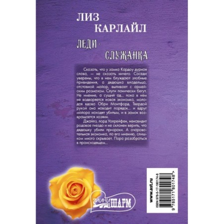 Леди-служанка