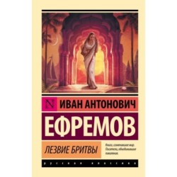 Лезвие бритвы