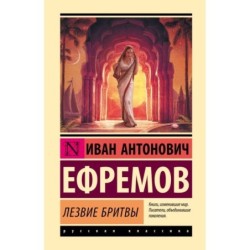 Лезвие бритвы