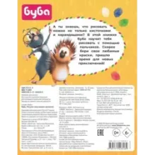 Буба. Рисуем пальчиками (зелёная)