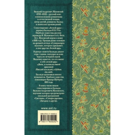 Лесной царь. Сказки и баллады