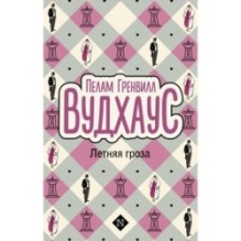 Летняя гроза