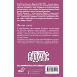 Летняя гроза