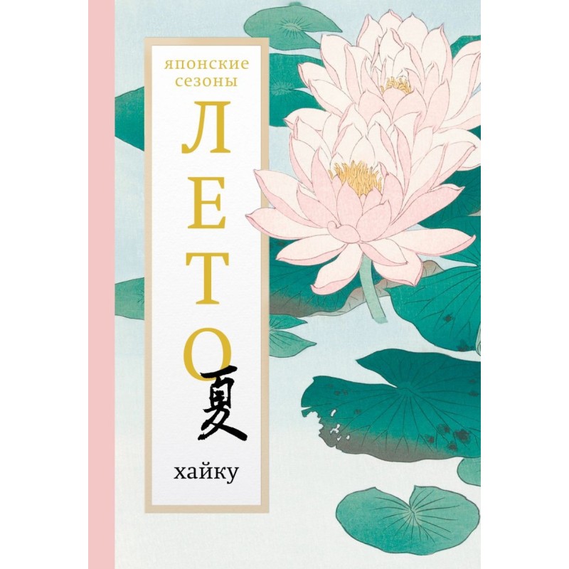 Лето. Хайку