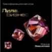 Лила. Бизнес. Трансформационная игра Лила. Бизнес. Трансформационная игра