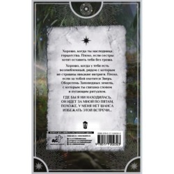 Лирей. Сердце волка