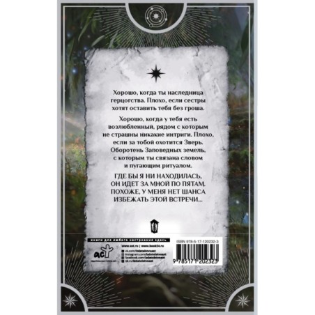 Лирей. Сердце волка