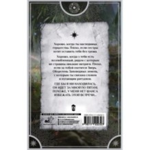 Лирей. Сердце волка