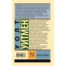 Листья травы