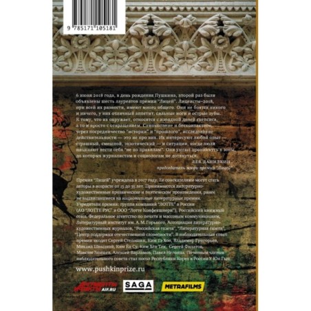 Лицей 2018. Второй выпуск