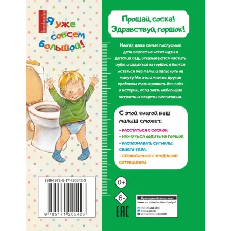 Прощай, соска! Здравствуй, горшок!