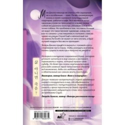 Личный демон для Мин Джихо