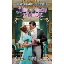 Лишь в твоих объятиях