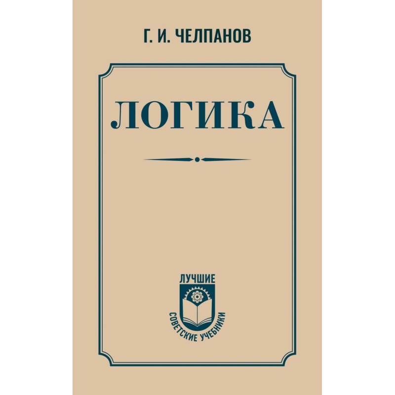 Логика Логика