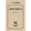 Логика Логика