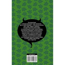 Ложь, латте и легинсы