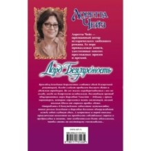 Лорд Безупречность