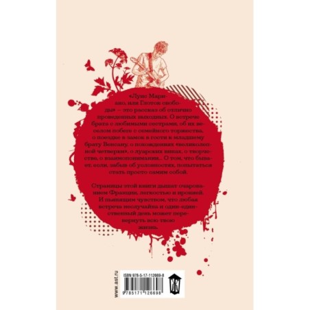 Луис Мариано, или Глоток свободы