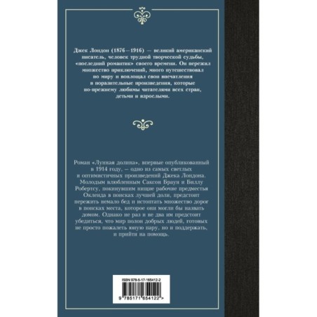 Лунная долина