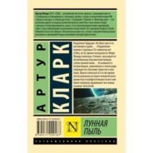 Лунная пыль