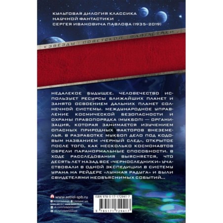 Лунная радуга: По черному следу. Мягкие зеркала