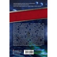 Лунная радуга: По черному следу. Мягкие зеркала