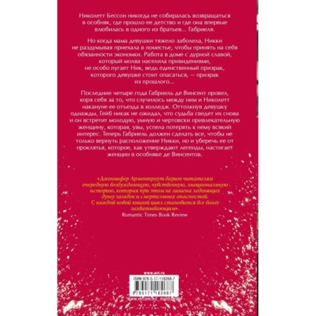 Лунное искушение