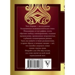 Лучшие белые стихи