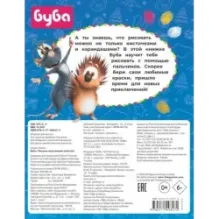 Буба. Рисуем пальчиками (жёлтая)