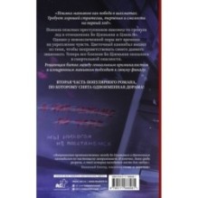 Люби меня, если осмелишься. Книга 2