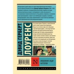 Любовник леди Чаттерли