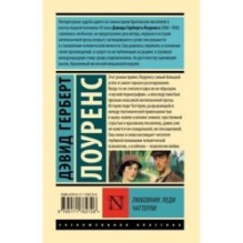 Любовник леди Чаттерли