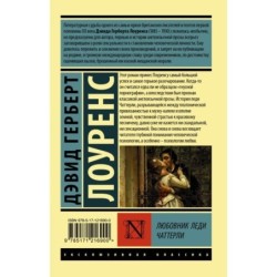 Любовник леди Чаттерли