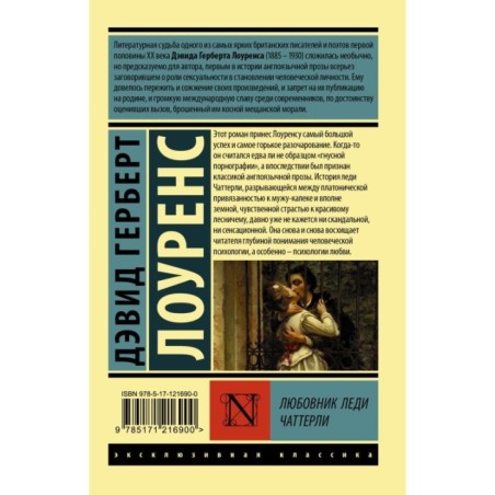 Любовник леди Чаттерли