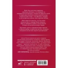 Любовь во времена серийных убийц