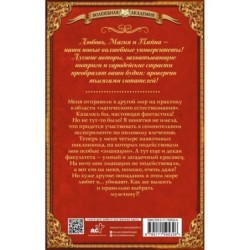 Любовь по науке, или На практику в другой мир