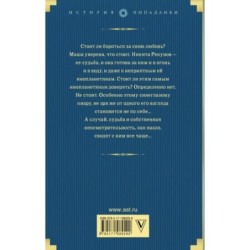 Любовь попаданки