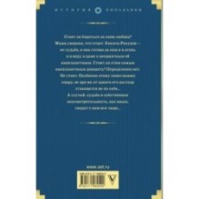 Любовь попаданки