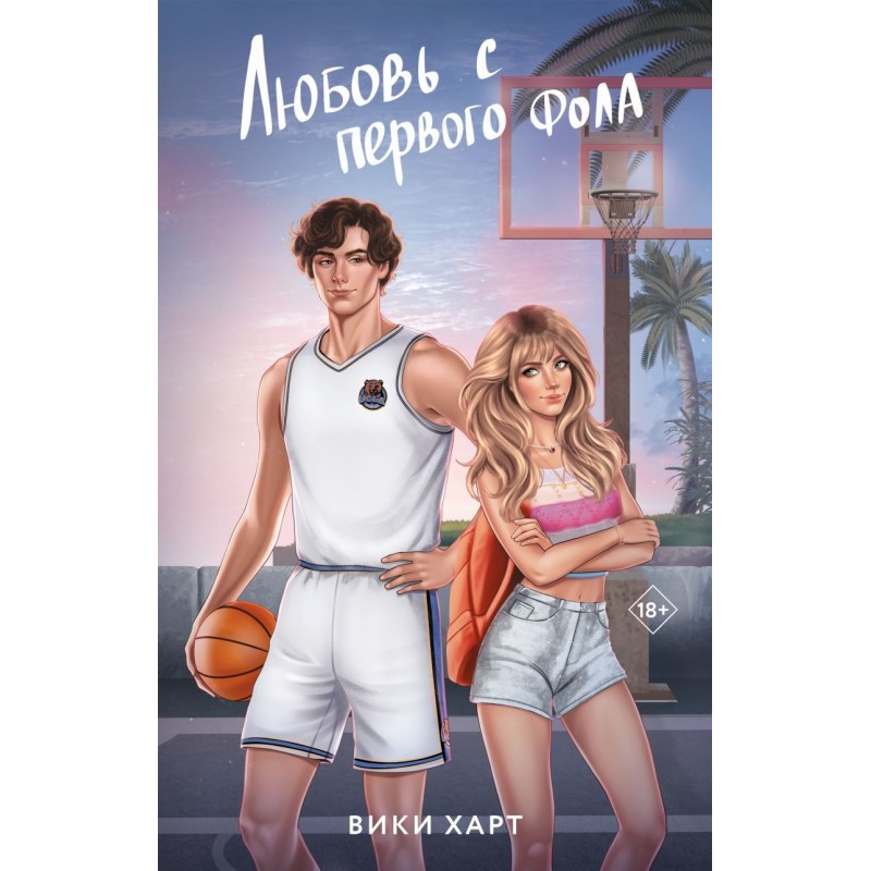 Любовь с первого фола