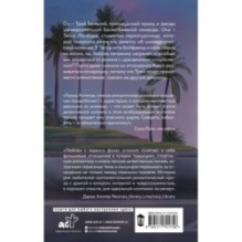 Любовь с первого фола