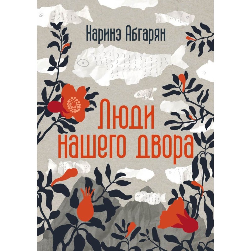 Люди нашего двора