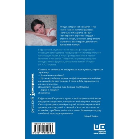 Люди, которых нет на карте