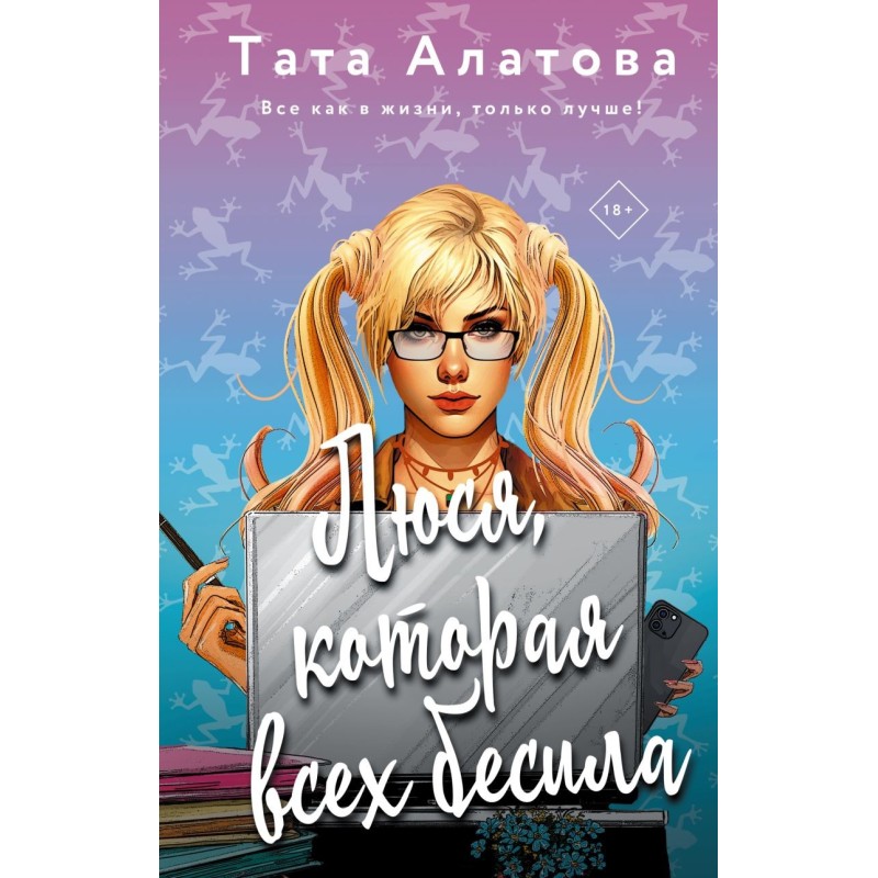 Люся, которая всех бесила